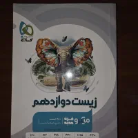 کتاب میکرو زیست دوازدهم