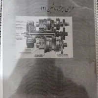 جزوه کامل طراحی اجزا