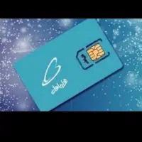 فروش ۱عددسیم کارت اعتباری همراه اول