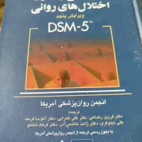 دی اس ام 5و کاپلان سادوک|کتاب و مجله آموزشی|رشت, کوی مهر|دیوار