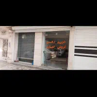 سلام رهن و اجاره مغازه تجاری 30 متر مربع اتوبوسران