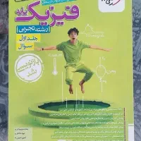 کتاب درسی کنکور تجربی|کتاب و مجله آموزشی|بروجرد, |دیوار