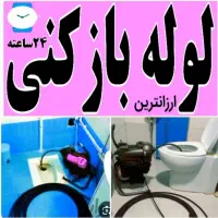 نشت یابی آب فاضلاب رفع نم سرویس پیروزی آهنگ افسریه|خدمات پیشه و مهارت|تهران, هاشمآباد|دیوار