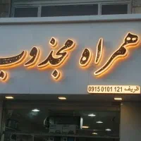 نصب نما و تابلو کامپوزیت سراسرکشور|خدمات پیشه و مهارت|مشهد, دانشجو|دیوار