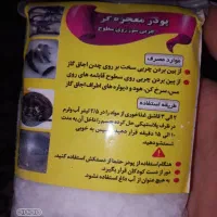 پخش محلول شپش.پودرمعجزه گر.پودرنوره|آرایشی، بهداشتی، درمانی|اردبیل, |دیوار