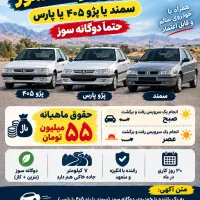 استخدام راننده و خودرو دوگانه‌سوز