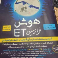 کتاب هوش فرازمینی