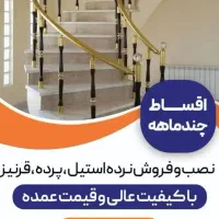نرده استیل|مصالح و تجهیزات ساختمان|یزد, |دیوار
