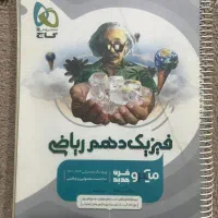 فیزیک دهم میکرو