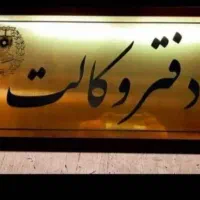 وکیل چک/حق الوکاله قسطی  /مشاوره حقوقی رایگان