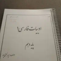 جزوات تاریخ و جغرافی و ادبیات دهم انسانی|کتاب و مجله آموزشی|اهواز, فاز ۲ پادادشهر|دیوار