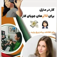 توجه فقط برا خانوما کار درمنزل با گوشی آقا نیاد