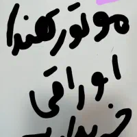 موتور فرسوده
