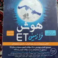 کتاب تیزهوشان فرازمینی ششم