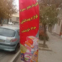 فروش پرچم و ال یی دی ظروف یکبارمصرف