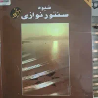 سنتور کوک و با کیفیت|سازهای سنتی|اسدآباد, |دیوار