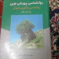 کتاب روانشناسی پرورشی نوین دکتر سیف