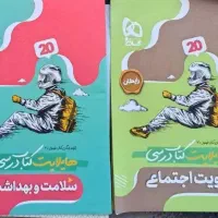 فروش مجموعه کتاب های امتحانات نوبت اول و دوم