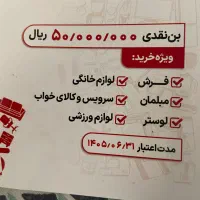 بن خرید لوازم خانگی