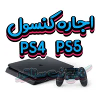 کرایه اجاره کنسول ps4 ps5