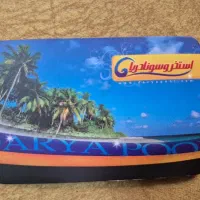 بلیت ستخر دریا