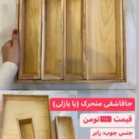 جا قاشقی