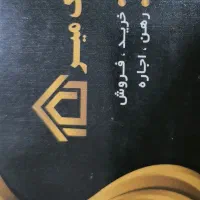 رهن و اجاره آپارتمان