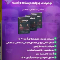 جزوات استخدامی اموزش و پرورش