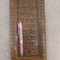 تابلو وان یکاد خاتم کاری|تابلو فرش|تبریز, |دیوار