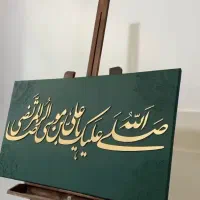 تابلو کالیگرافی|تابلو، نقاشی، عکس|یاسوج, |دیوار