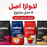 قهوه لاوازا اصل فروش تکی