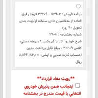 حواله تارا v1تحویل سه ماه