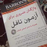 کتاب واژگان زبان تافل