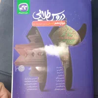 کتاب دروس طلایی