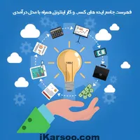 کار در منزل
