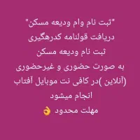 ثبت نام وام ۲۱۰ میلیونی غیرحضوری و حضوری