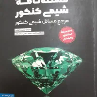 کتب کنکور تجربی جامع و پایه خیلی سبز،مهر و ماه،گاج