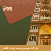 طراحی و اجرای معماری،دکوراسیون داخلی ونمای ساختمان