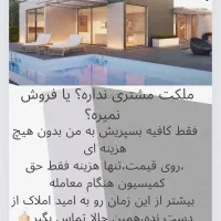 فروش ملک شما،فوری،رایگان،خدمات داوطلبانه|فعالیت داوطلبانه|تهران, شهرک غرب|دیوار