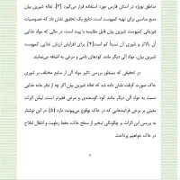 تفاله محک یا شیرین بیان