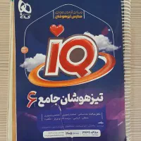 فروش کتاب تیزهوشان پنجم و ششم|کتاب و مجله آموزشی|شیراز, عادل آباد|دیوار