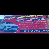 مکانیک‌ جلو بندی باطری سازی سیار|خدمات موتور و ماشین|سبزوار, اسلام آباد|دیوار