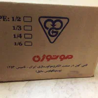 دینام کولر موتوژن تبریز سایز 1/2