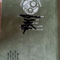 سررسید ۱۴۰۴ نو