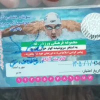 کارت استخر کوثر