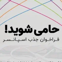 همایش دانش آموزی
