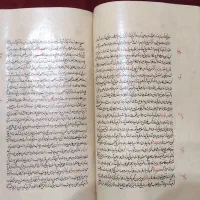 کتاب خطی تعبیر خواب ابن سیرین