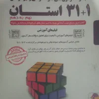 کتاب31استان
