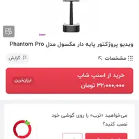 پروژکتور مکسول فانتوم پرو