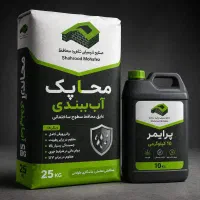 آب بندی استخر و مخازن کشاورزی و تفریحی